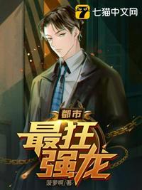 都市最狂强龙萧北晨