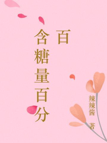 含糖量是指