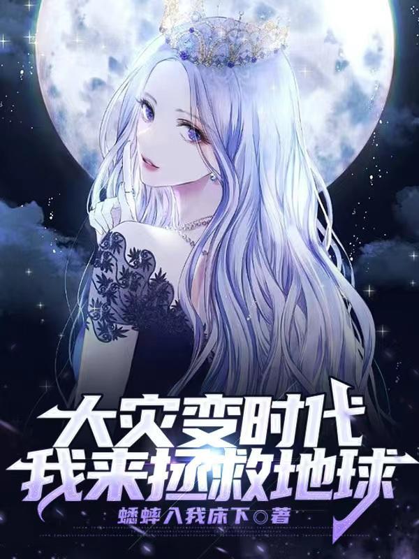 大灾变宣传片