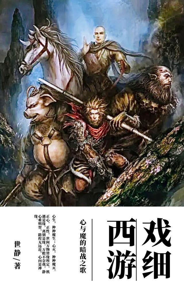 西游记戏剧