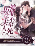 沈知初厉景深正版