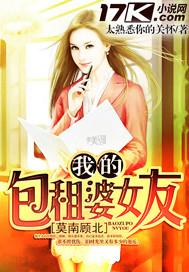 包租婆的女儿
