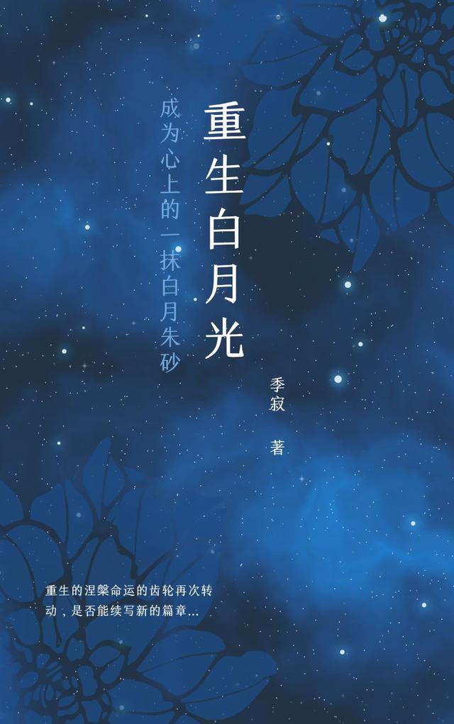 重生白月光全集观看