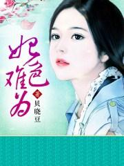 妃色什么意思