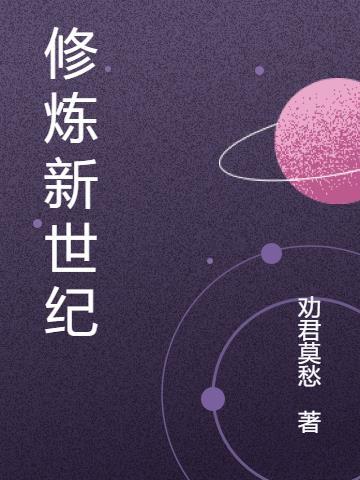 新世界 修理