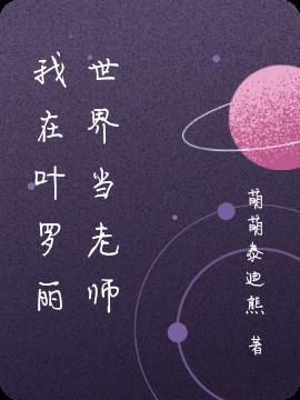 我在叶罗丽当团宠