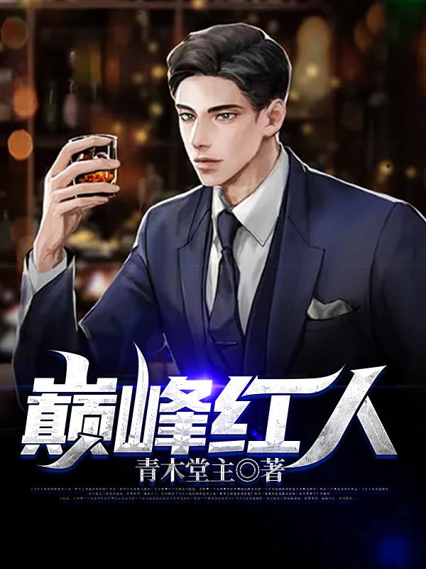 巅峰达人赚钱是真的吗