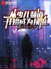 少儿频道升级了