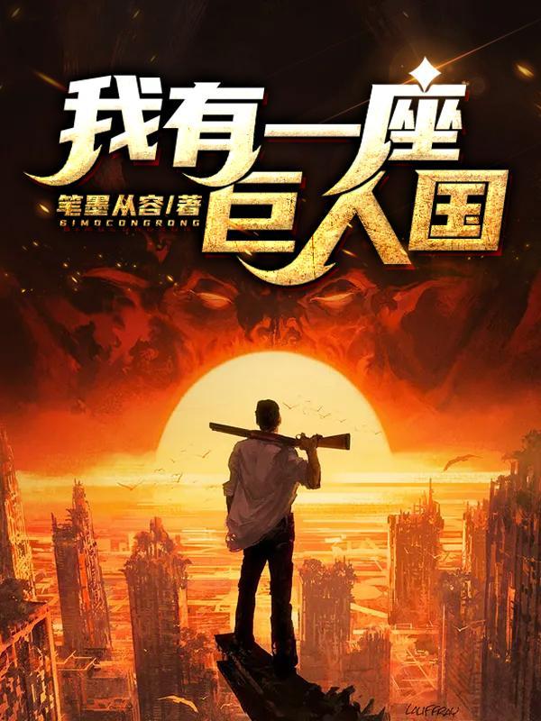 我有一座巨龙城在线阅读