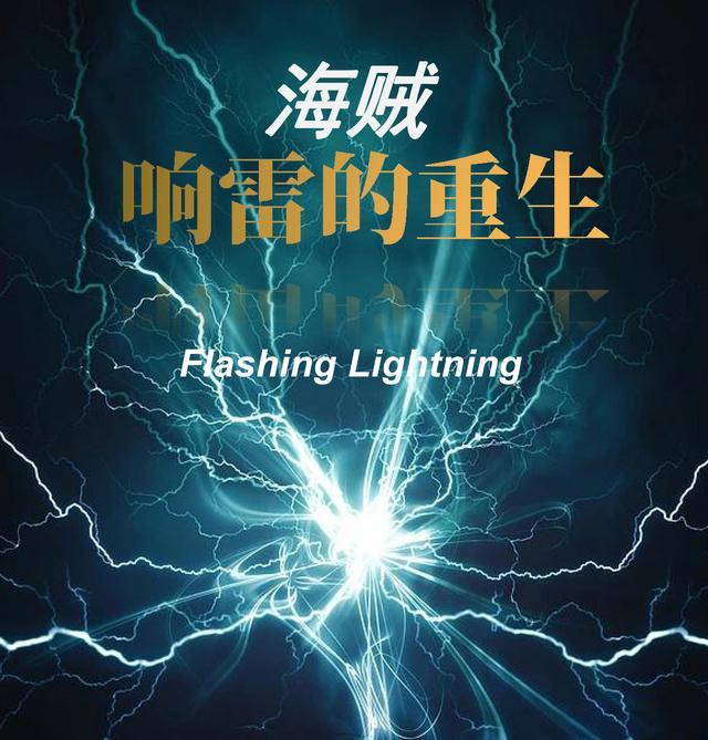 海贼之响雷果实