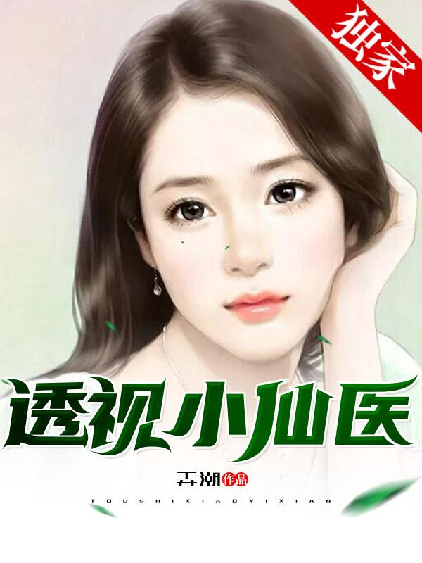 神眼医少陆寒