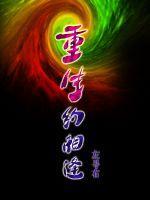 重生相逢2
