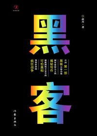 黑客头像