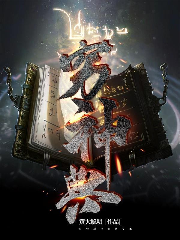 穷神典故