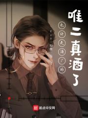 也许是酒厂的唯二真酒了乐阅读