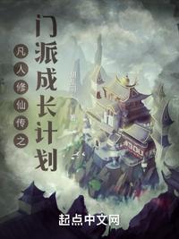 凡人修仙传 修炼体系