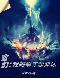 开局 混沌体