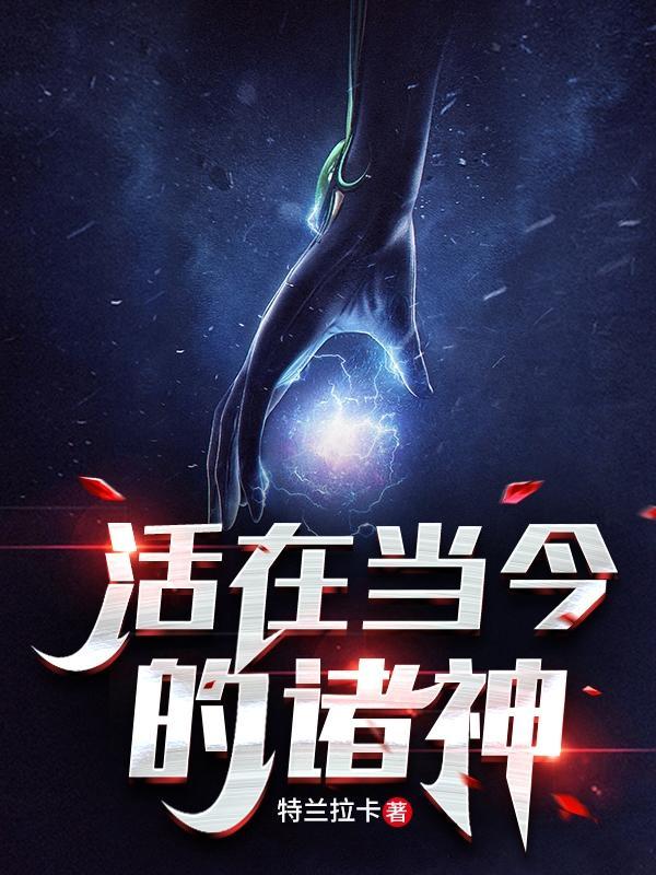 活在当前