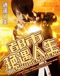 都市艳遇人生无删减版笔趣阁
