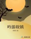 吟游的意思