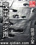 夜半脚步声the foot