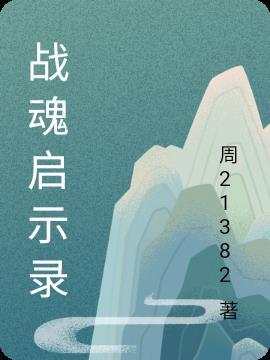 战魂铭攻略