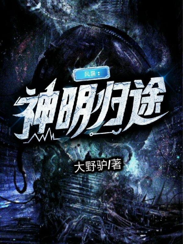 风暴与雷霆是一个神明吗