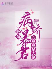 病娇暴君盛宠小暴君