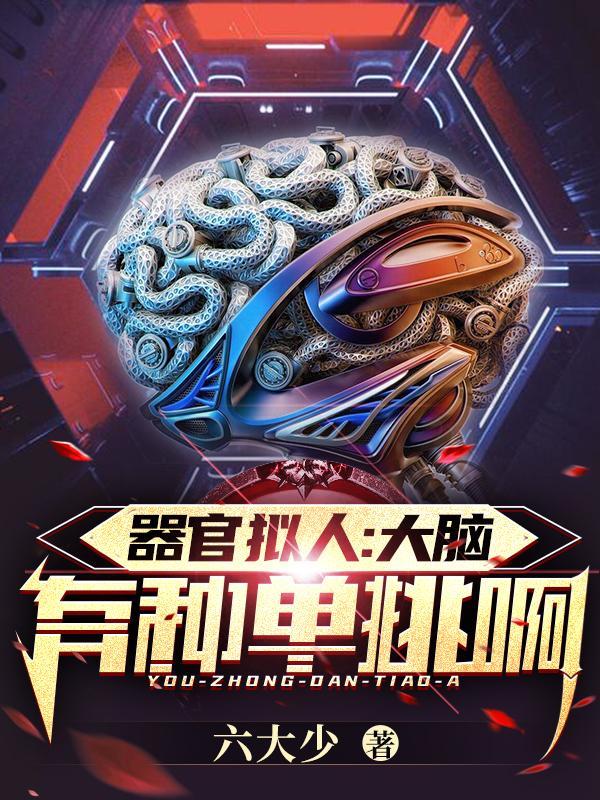 用人体器官写拟人句