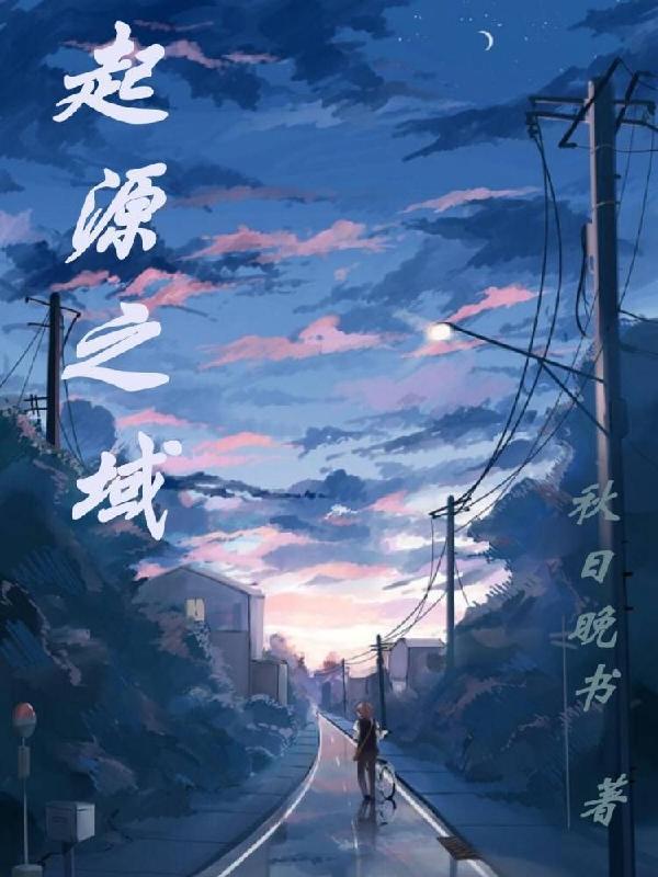 起源之地是什么意思