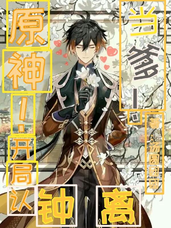 原神钟离一开始