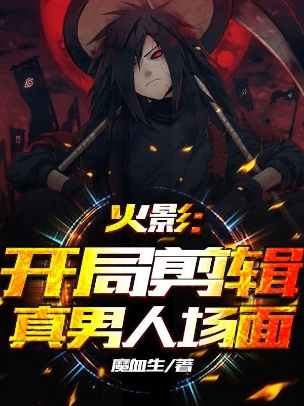 火影开局扮演大剑豪