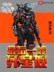 战神奶爸龙在天免费阅读下?