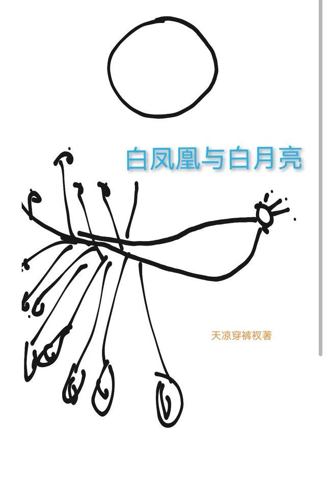 白凤凰多少钱
