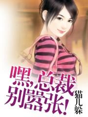 总裁别过来免费阅读