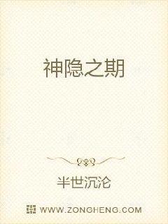 神隐之期半世沉沦笔趣阁最新章节更新时间