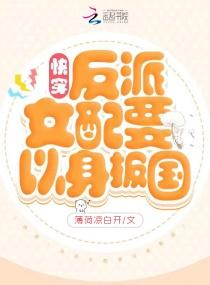 反派女配要上天