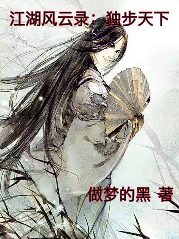 江湖风云录如何获得独孤九剑