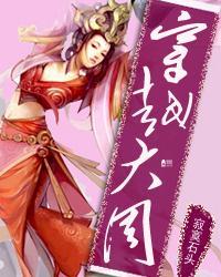 穿越大周(武唐风流)在线