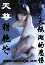 天尊猎艳记(天尊重生记)第532章