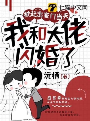 被赶出豪门后我去直播种田了