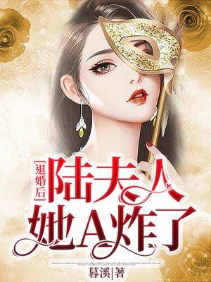 退婚后夫人又美又飒