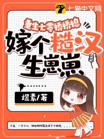 嫁个糙汉生崽崽 笔趣阁 笔趣阁