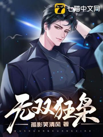 无双狂婿全文免费阅读