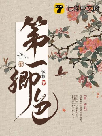 第一卿色何时发现许秀春