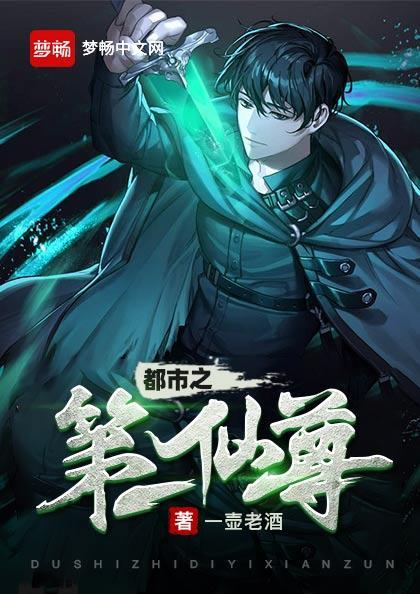 都市之第一仙尊免费阅读