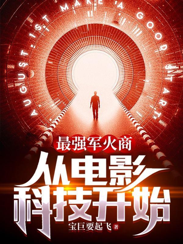 最强军火商笔趣阁