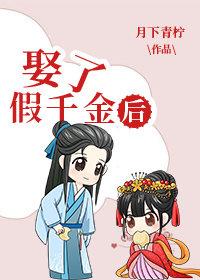 娶了假千金后(科举)TXT书包网