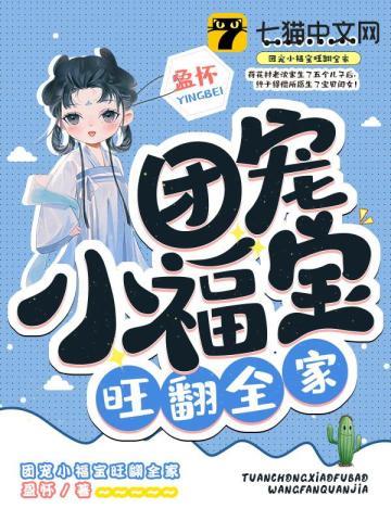团宠小福宝旺翻全家最新章节
