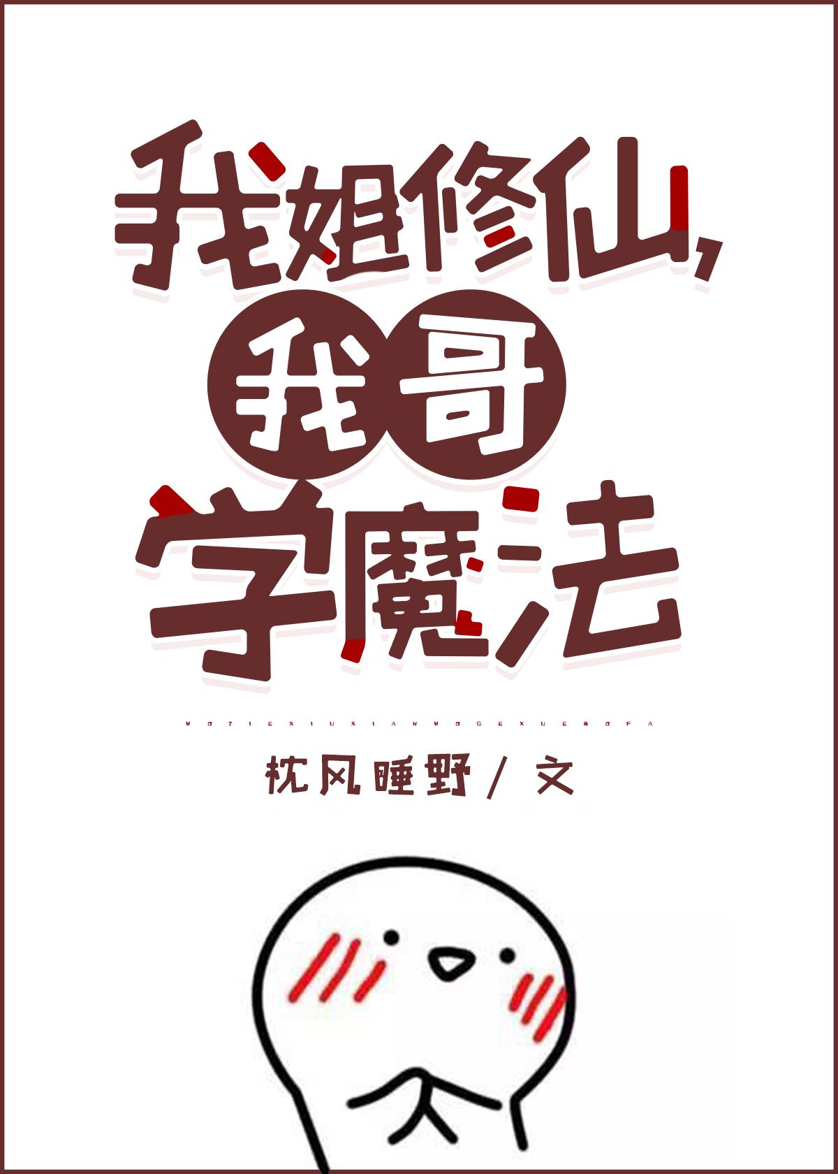 我哥学魔免费阅读